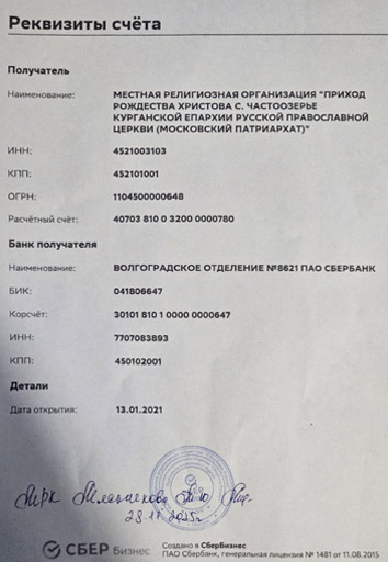 Реквизиты счета
