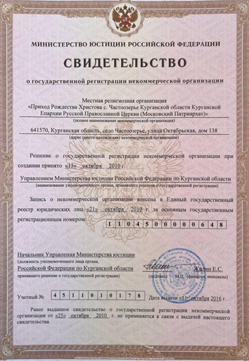 Свидетельство о государственной регистрации