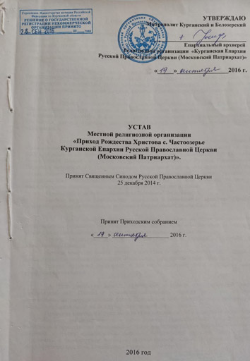 Устав