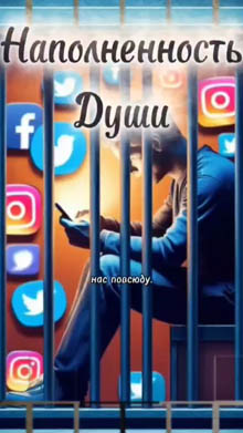 Наполненность души